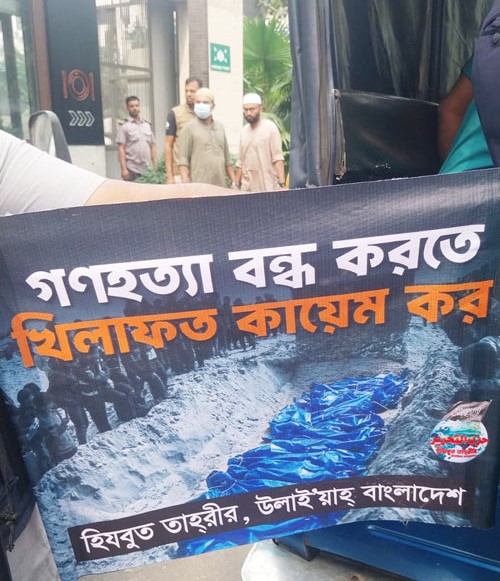 নিষিদ্ধ হিযবুত তাহরীরের মিছিল থেকে গ্রেপ্তার আট